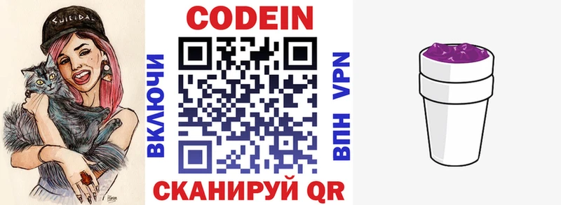 Codein напиток Lean (лин)  где можно купить   Кондрово 